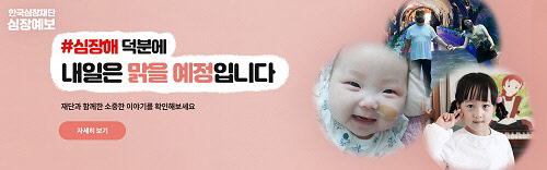 사진= 한국심장재단. 제공